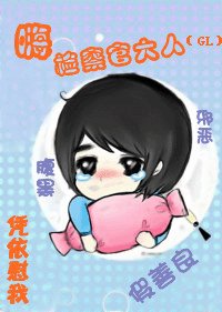 嗨,检察官大人