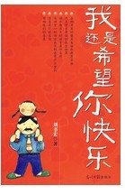 我还是希望你快乐