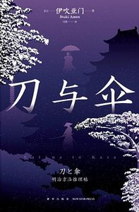 刀与伞(出书版)