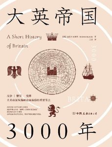 大英帝国3000年(出版书)