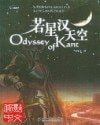 若星漢天空